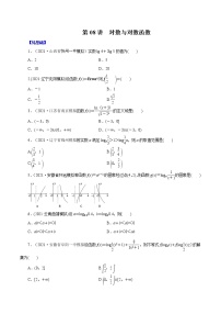 高中数学高考第08讲  对数与对数函数 （练）原卷版