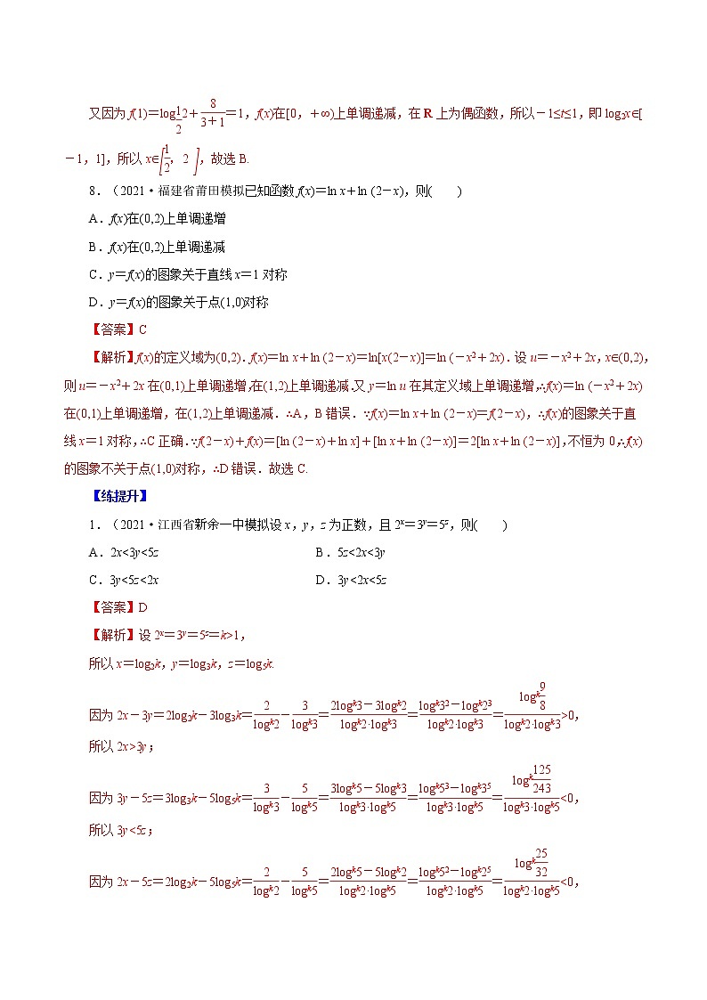 高中数学高考第08讲  对数与对数函数 （练）解析版第3页