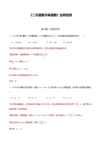 高中数学高考第8讲 二次函数与幂函数 达标检测（教师版）