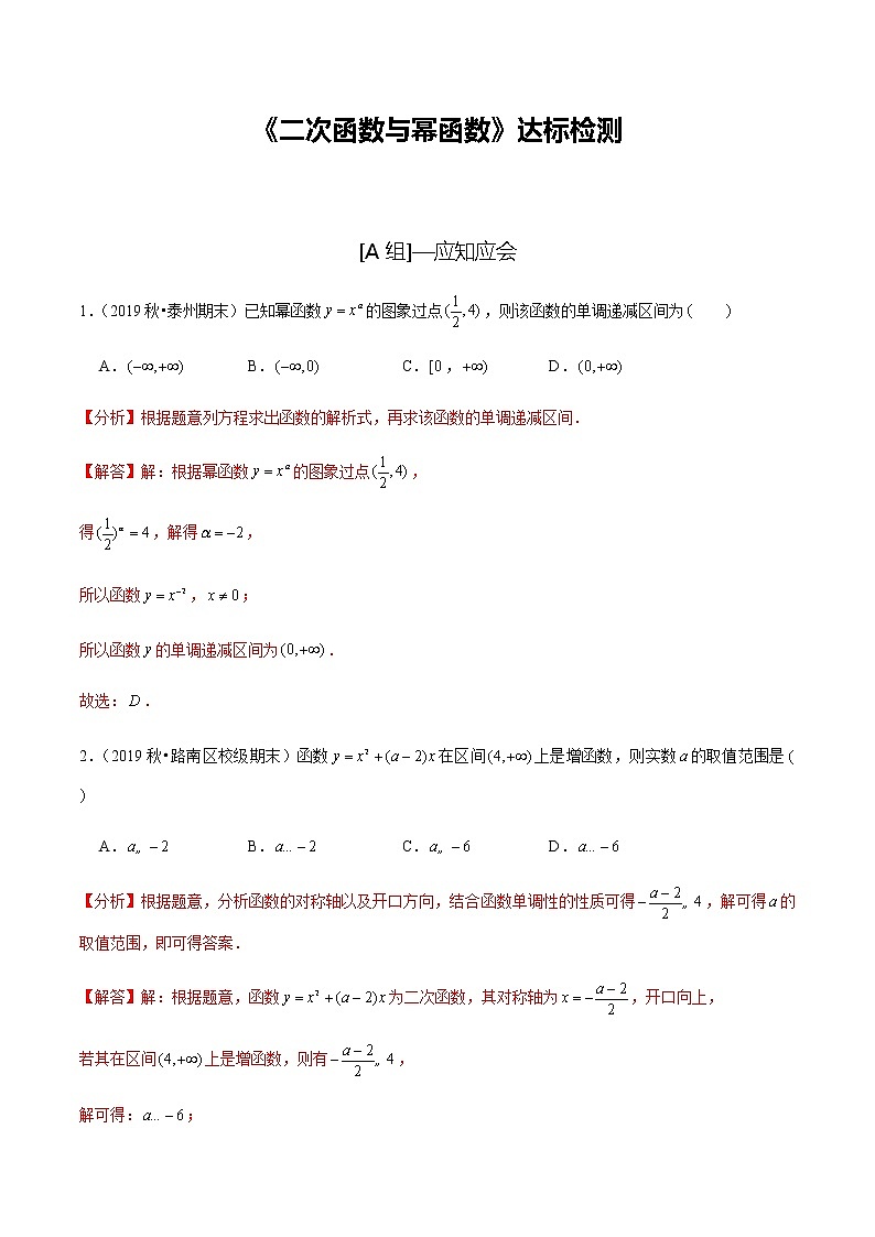 高中数学高考第8讲 二次函数与幂函数 达标检测（教师版）第1页