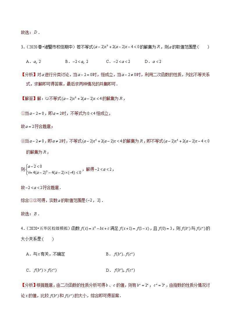 高中数学高考第8讲 二次函数与幂函数 达标检测（教师版）第2页