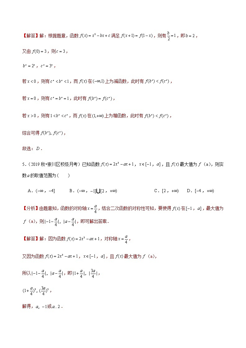 高中数学高考第8讲 二次函数与幂函数 达标检测（教师版）第3页