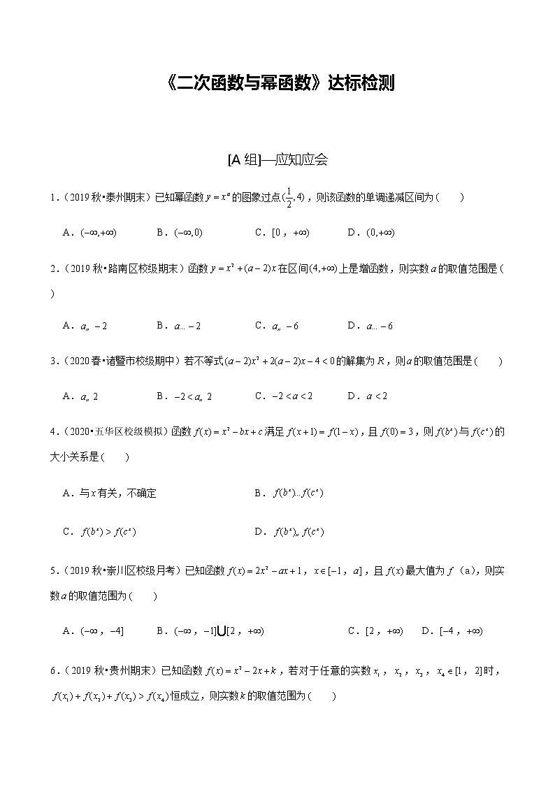 高中数学高考第8讲 二次函数与幂函数 达标检测（学生版）01
