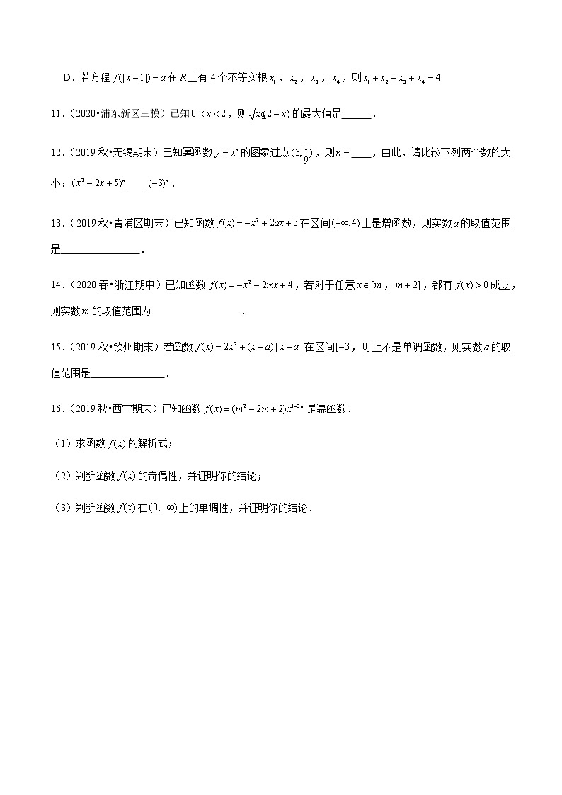 高中数学高考第8讲 二次函数与幂函数 达标检测（学生版）03