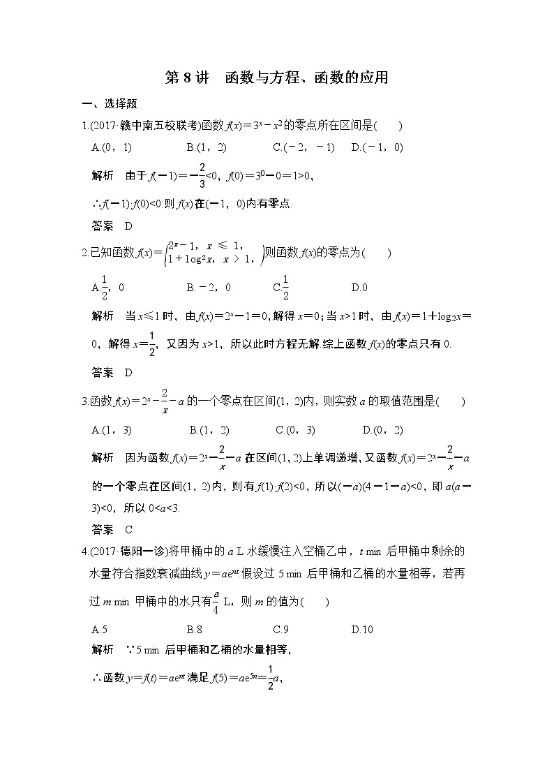 高中数学高考第8讲　函数与方程、函数的应用第1页
