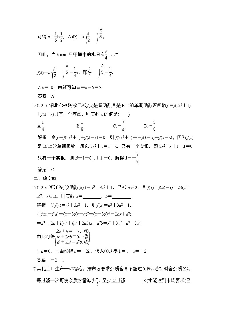 高中数学高考第8讲　函数与方程、函数的应用第2页