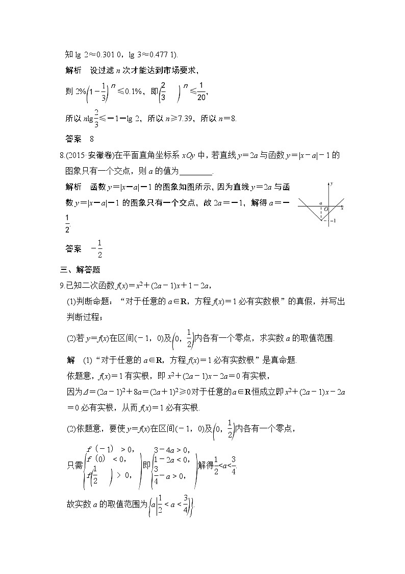 高中数学高考第8讲　函数与方程、函数的应用第3页