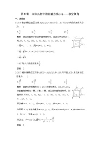 高中数学高考第8讲　立体几何中的向量方法(二)——求空间角