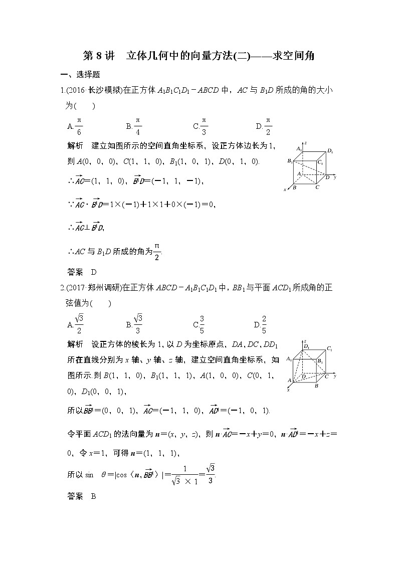 高中数学高考第8讲　立体几何中的向量方法(二)——求空间角第1页
