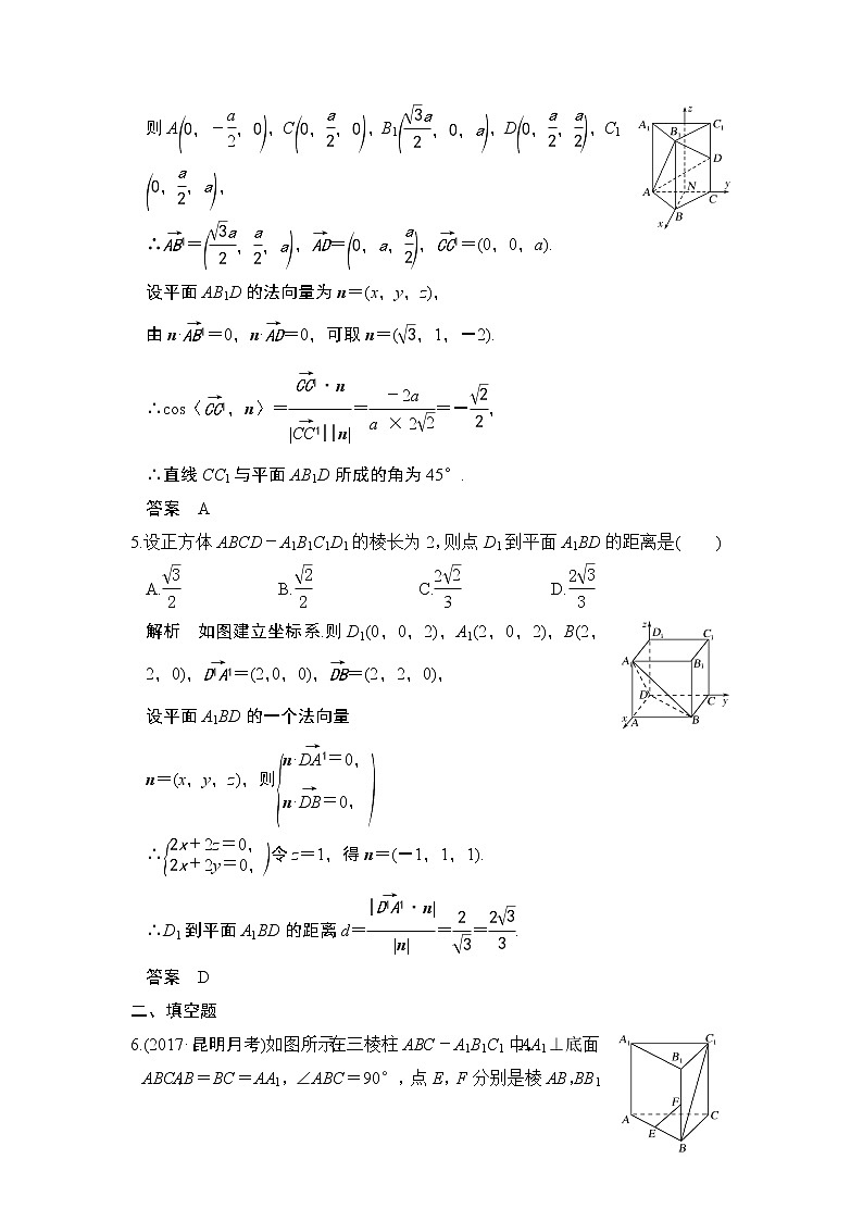 高中数学高考第8讲　立体几何中的向量方法(二)——求空间角第3页