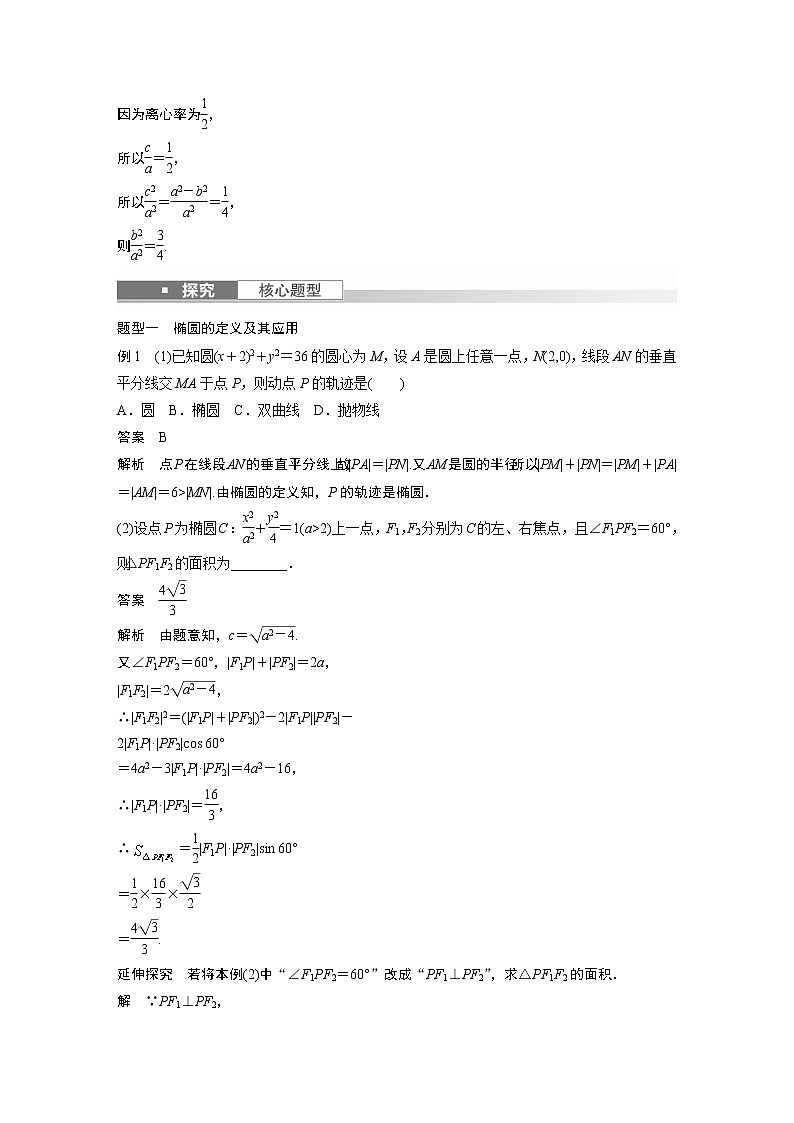 高中数学高考第8章 §8 5　椭圆及其性质第3页