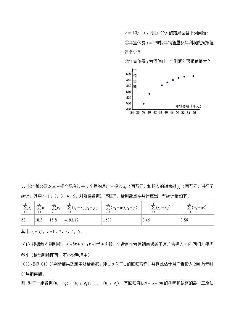 高中数学高考第9讲 回归分析与独立性检验（原卷版）第3页