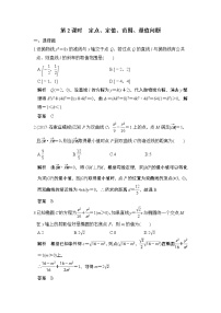 高中数学高考第9讲　第2课时　定点、定值、范围、最值问题
