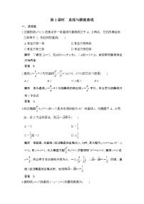 高中数学高考第9讲　第1课时　直线与圆锥曲线