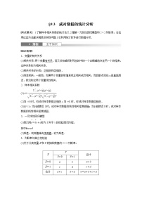 高中数学高考第9章 §9 3　成对数据的统计分析