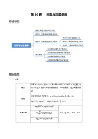 高中数学高考第10讲   对数与对数函数（教师版）