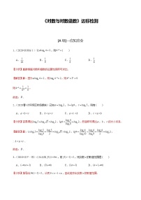 高中数学高考第10讲 对数与对数函数（达标检测）（教师版）