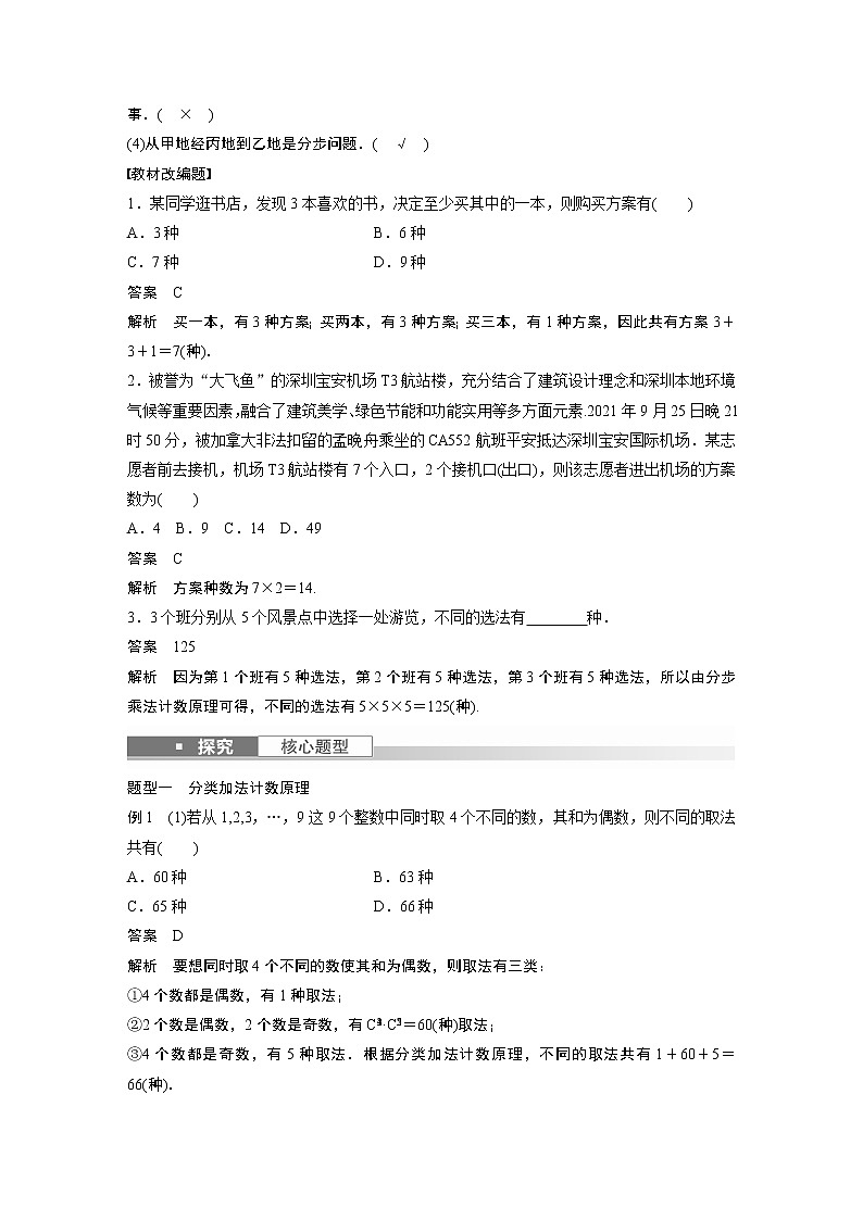 高中数学高考第10章 §10 1　两个计数原理第2页