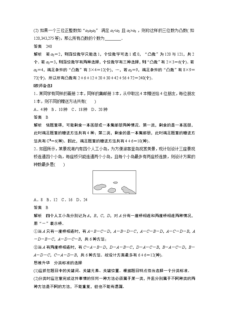 高中数学高考第10章 §10 1　两个计数原理第3页