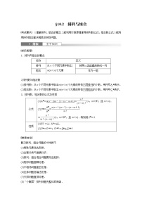 高中数学高考第10章 §10 2　排列与组合