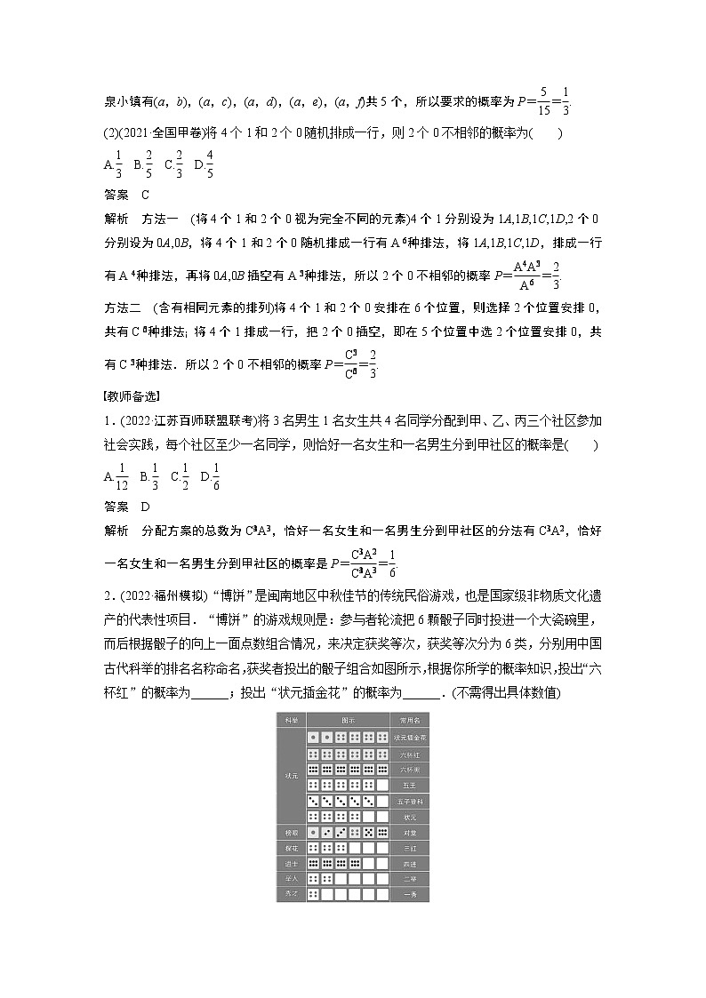 高中数学高考第10章 §10 5　古典概型、概率的基本性质 试卷03