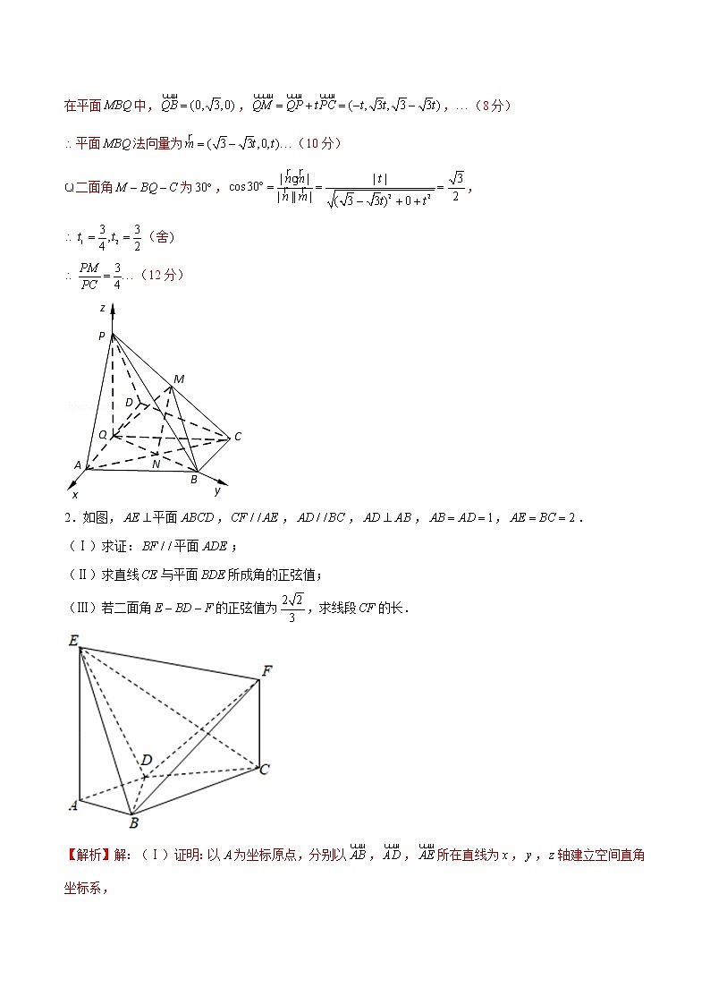 高中数学高考第11讲 立体几何中的探索性问题（解析版）02