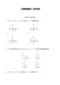 高中数学高考第11讲 函数的图象（达标检测）（学生版）