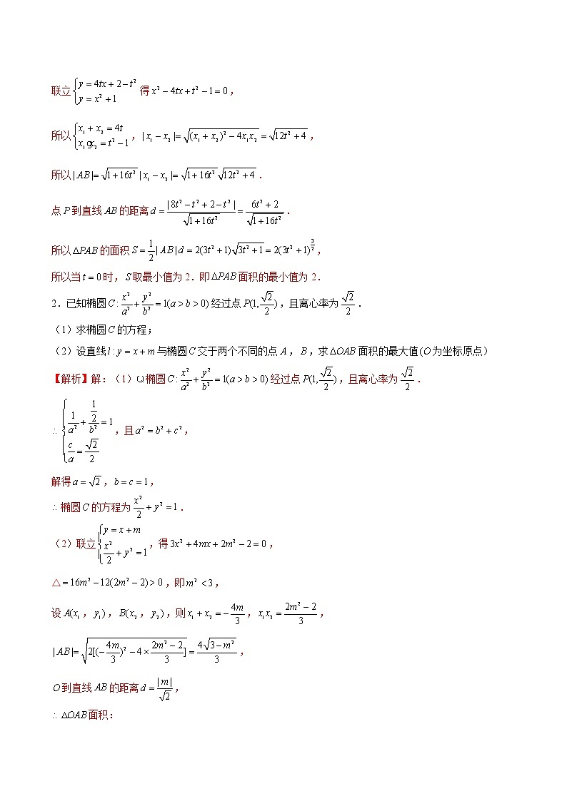 高中数学高考第13讲 解析几何中的定点定值最值问题（解析版）第2页