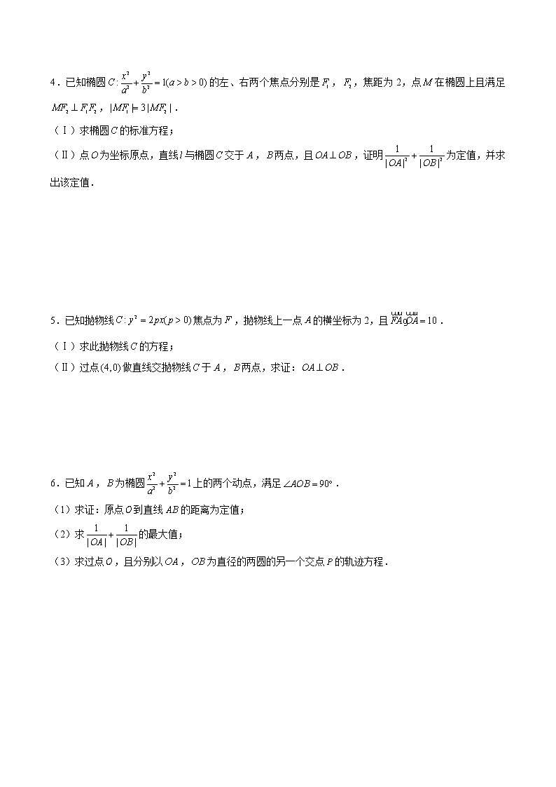 高中数学高考第14讲 解析几何常见常考模型（原卷版）第2页