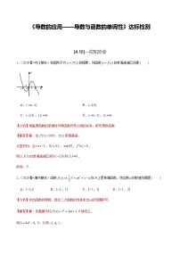 高中数学高考第15讲 导数的应用——导数与函数的单调性（达标检测）（教师版）