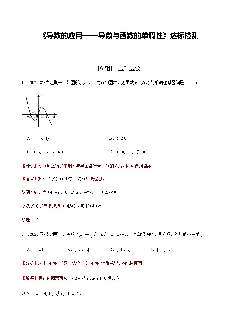 高中数学高考第15讲 导数的应用——导数与函数的单调性（达标检测）（教师版）第1页