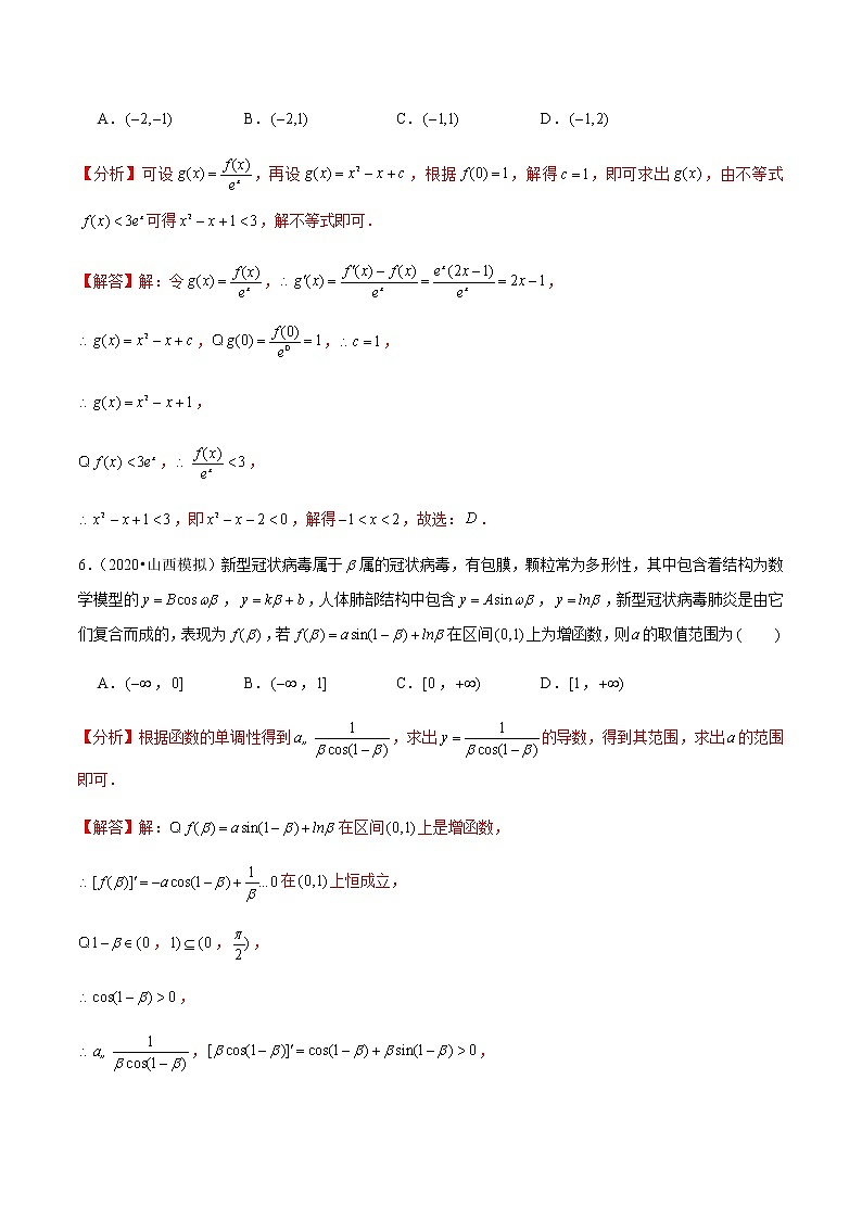 高中数学高考第15讲 导数的应用——导数与函数的单调性（达标检测）（教师版）第3页