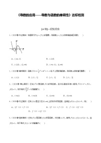 高中数学高考第15讲 导数的应用——导数与函数的单调性（达标检测）（学生版）
