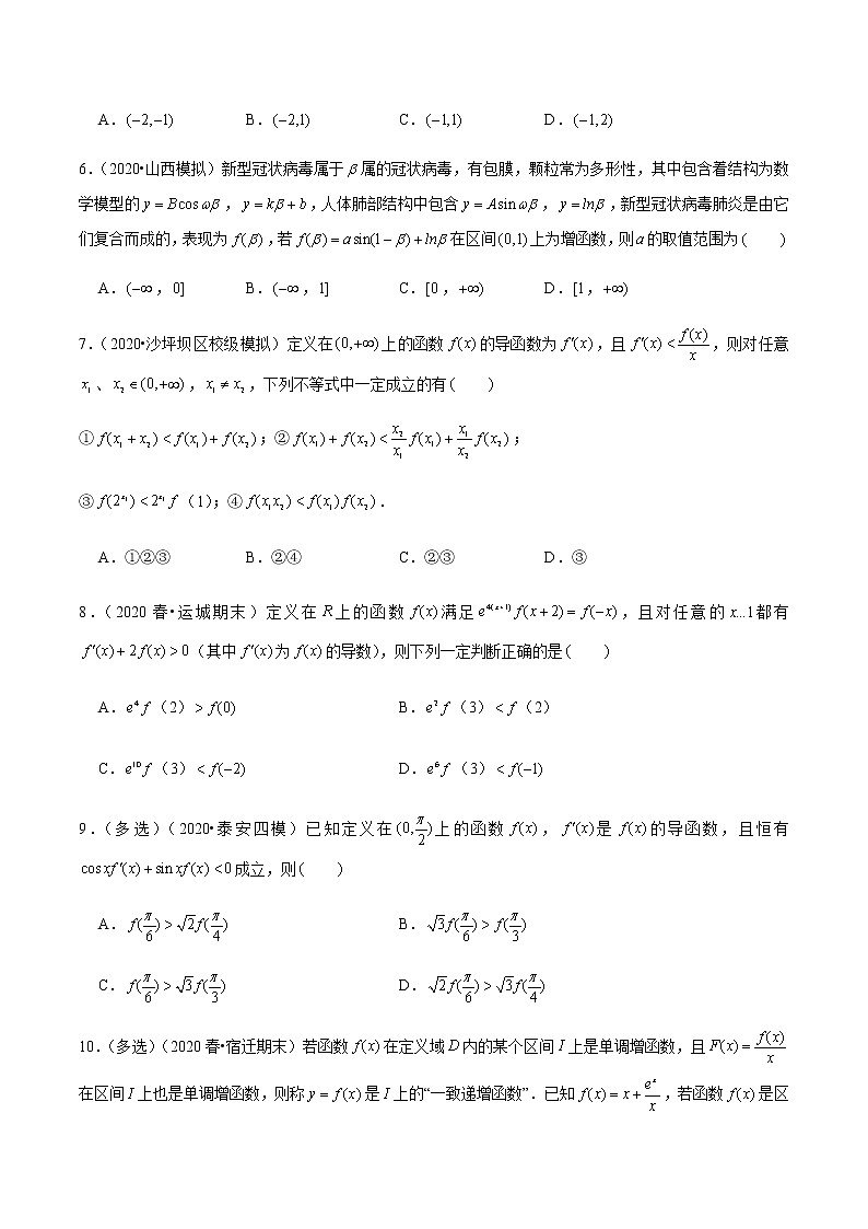 高中数学高考第15讲 导数的应用——导数与函数的单调性（达标检测）（学生版）第2页