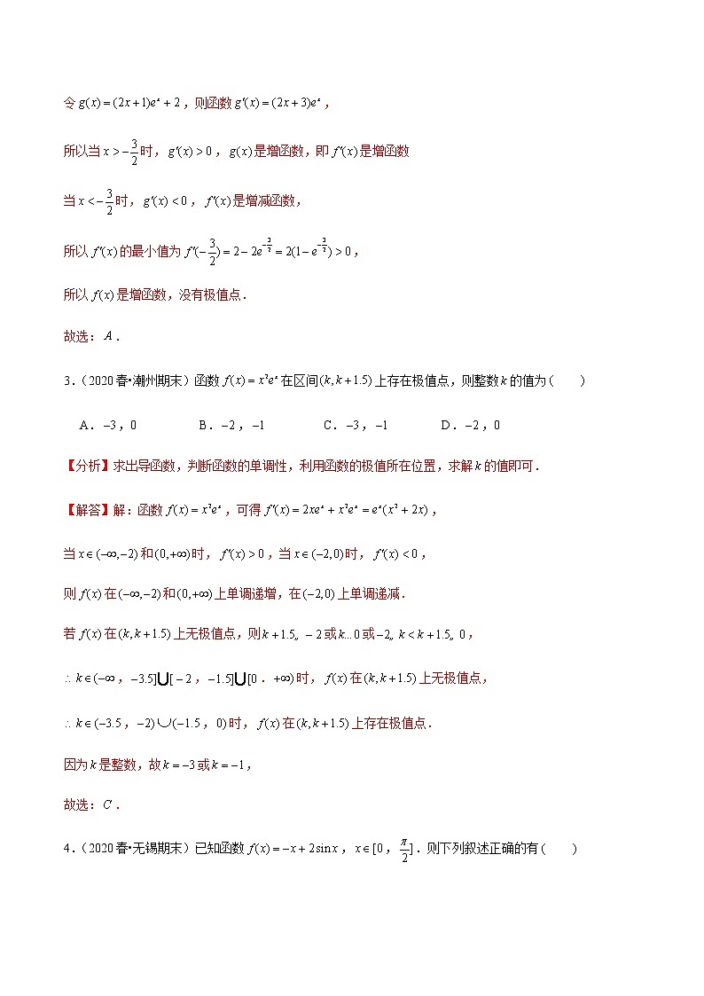 高中数学高考第16讲 导数的应用——导数与函数的极值、最值（达标检测）（教师版）第2页