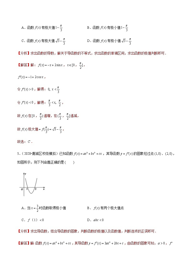 高中数学高考第16讲 导数的应用——导数与函数的极值、最值（达标检测）（教师版）第3页