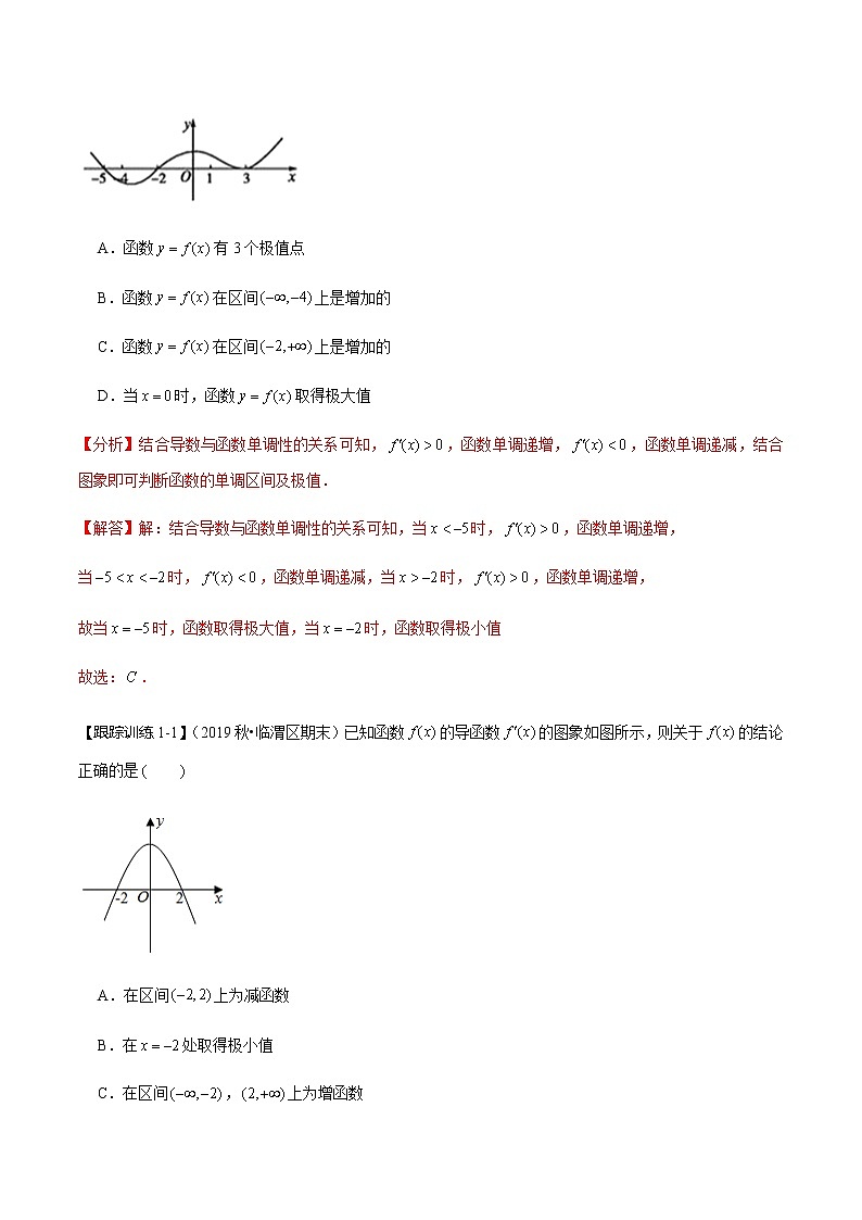 高中数学高考第16讲 导数的应用——导数与函数的极值、最值（教师版）第3页