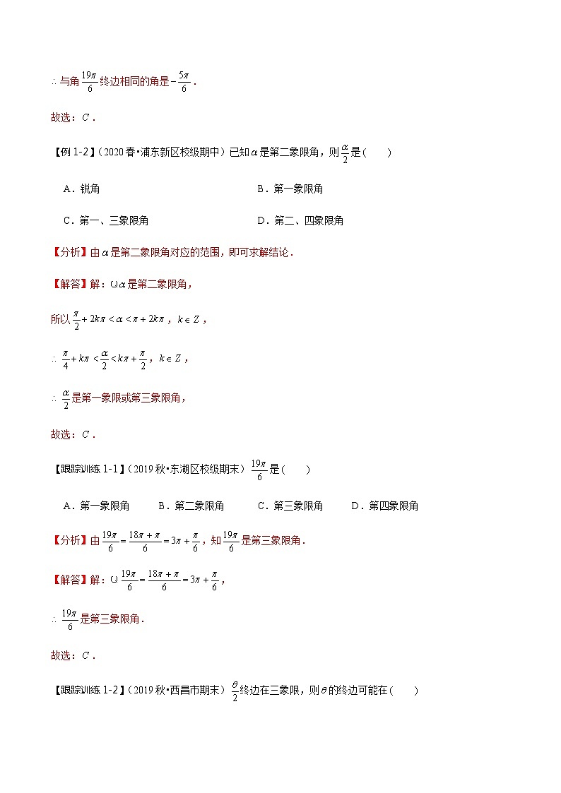 高中数学高考第20讲  任意角和弧度制及任意角的三角函数（教师版）第3页