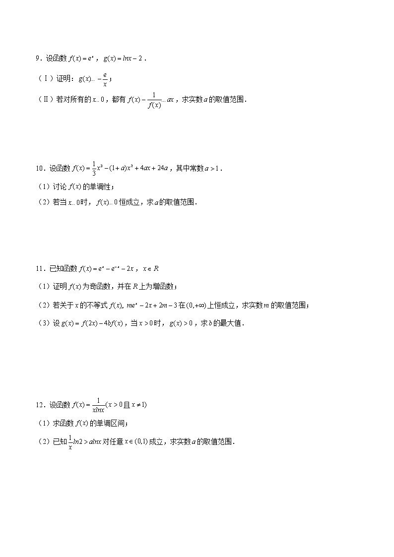 高中数学高考第18讲 恒成立问题与存在性问题（原卷版）第3页