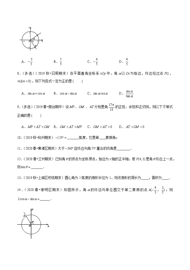 高中数学高考第20讲 任意角和弧度制及任意角的三角函数（达标检测）（学生版）第2页