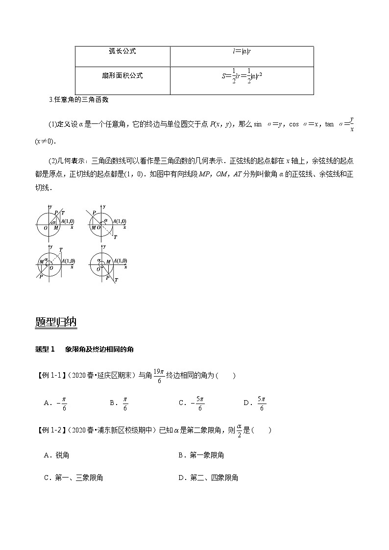 高中数学高考第20讲  任意角和弧度制及任意角的三角函数（学生版）第2页