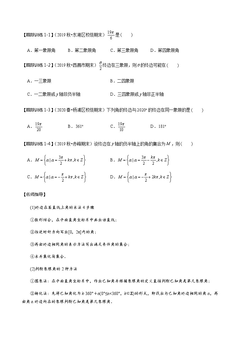 高中数学高考第20讲  任意角和弧度制及任意角的三角函数（学生版）第3页