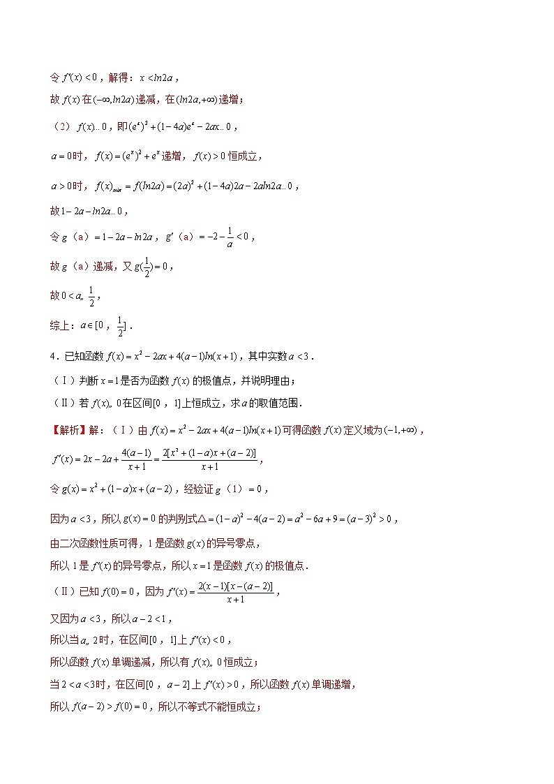 高中数学高考第18讲 恒成立问题与存在性问题（解析版）03
