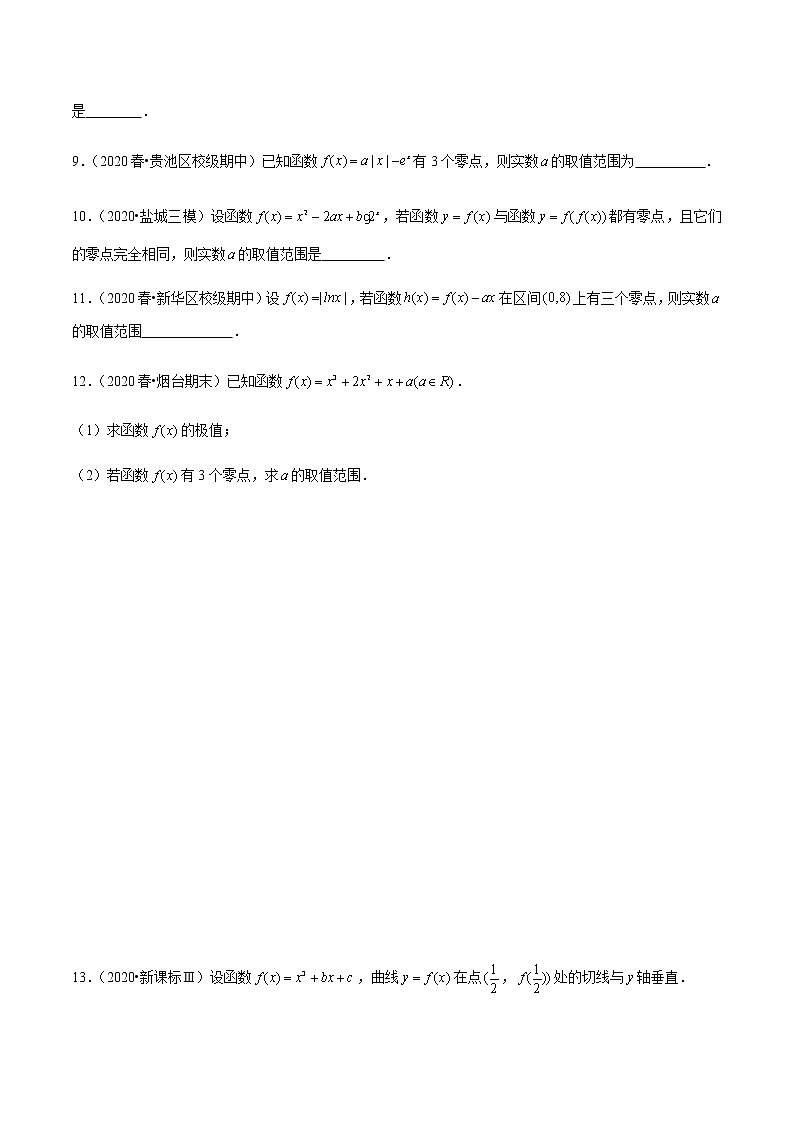 高中数学高考第19讲 导数的应用——利用导数研究函数零点问题（达标检测）（学生版）第2页