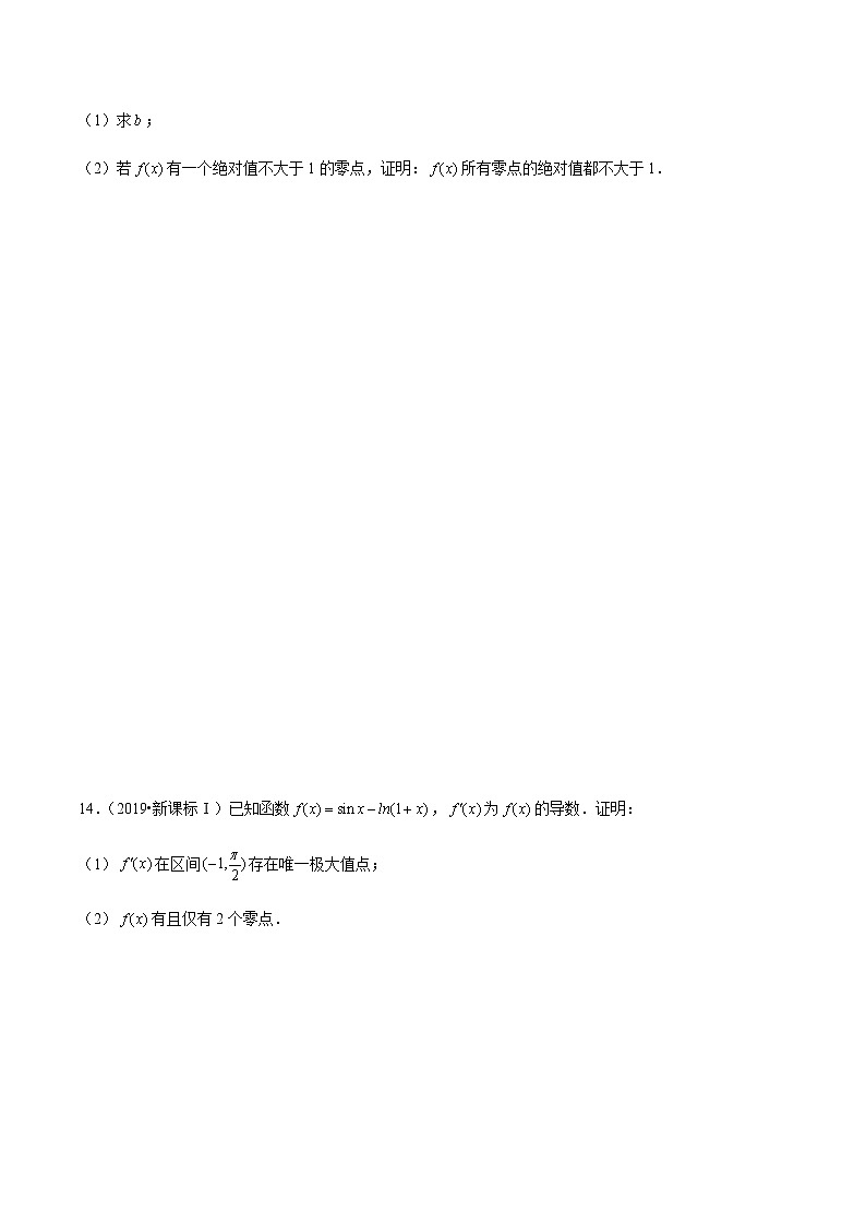 高中数学高考第19讲 导数的应用——利用导数研究函数零点问题（达标检测）（学生版）第3页