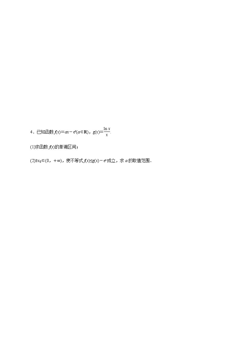高中数学高考第18讲 导数的应用——利用导数研究不等式恒成立（能成立）问题（达标检测）（学生版）第2页