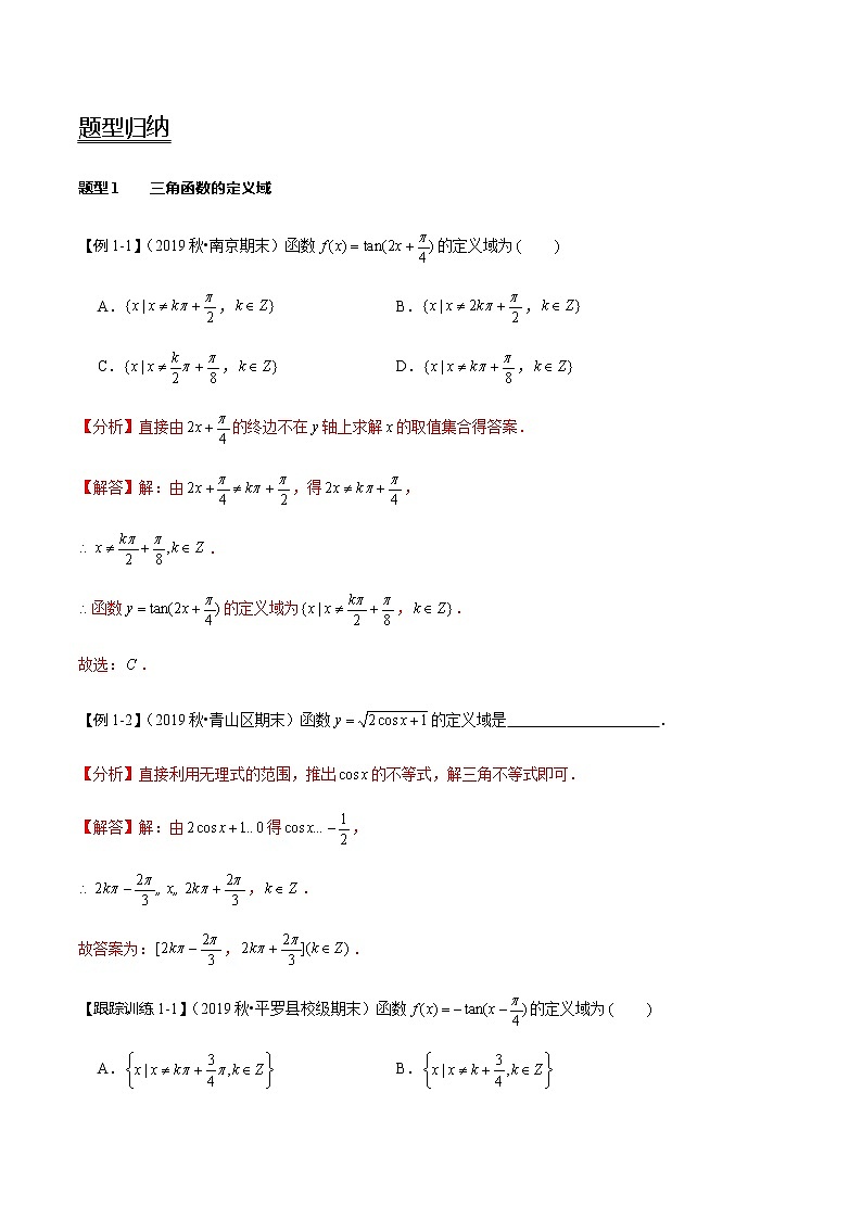 高中数学高考第22讲 三角函数的图象与性质（讲）（教师版）第3页