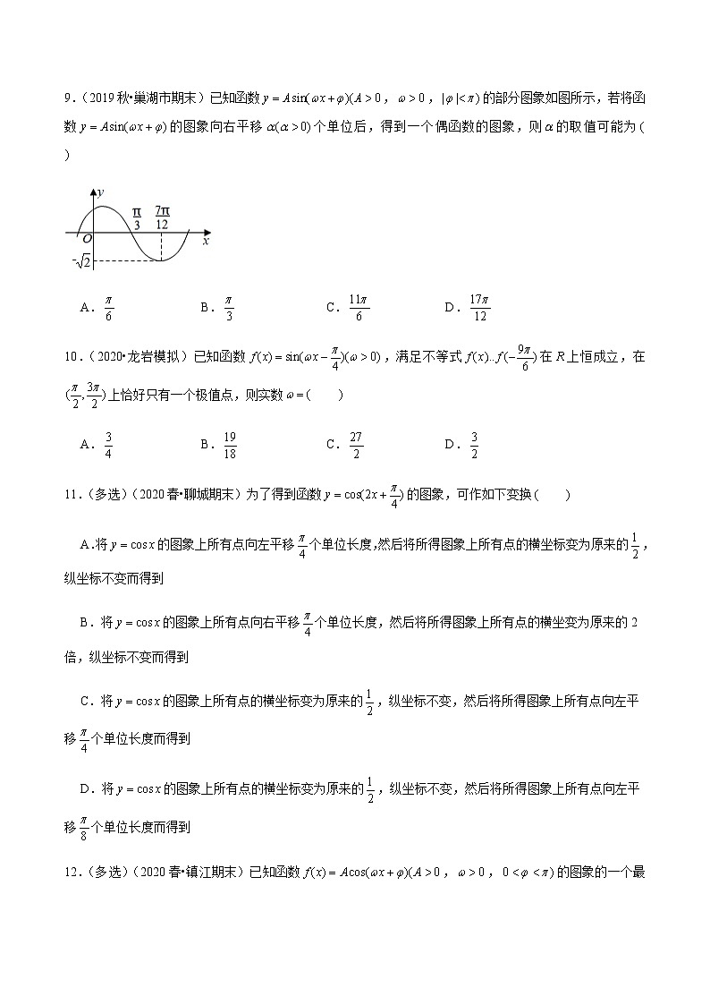 高中数学高考第23讲 函数y＝Asin(ωx＋φ)的图象及应用（达标检测）（学生版）03