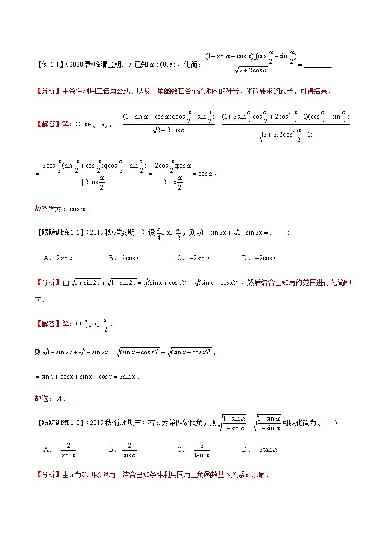高中数学高考第25讲 简单的三角恒等变换（讲）（教师版）第2页