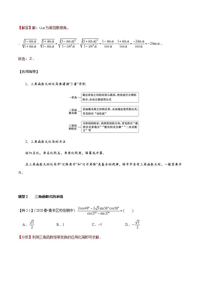 高中数学高考第25讲 简单的三角恒等变换（讲）（教师版）第3页
